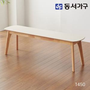 동서가구 솔트 HPM 원목 벤치 식탁의자 1450 mwg051