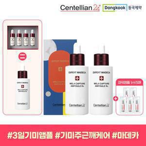 [동국제약] 센텔리안24 엑스퍼트 마데카 멜라 캡처 앰플 RX 28ml 2개 미백 주름개선 기미 브라이트닝 탄력