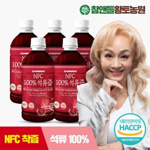 [참앤들황토농원] NFC착즙 원액100% 석류즙 1L 5병