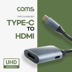 USB 3.1 C타입 to HDMI 컨버터 젠더 UHD 4K C to HDMI PD 보조전원 미러링 충전 데이터 전송 280
