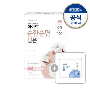 [화이트]순면 탐폰16개