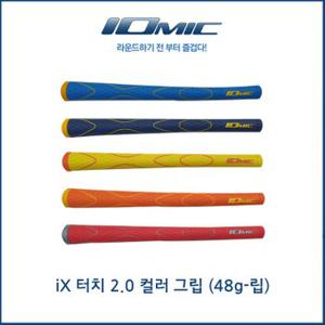 [이오믹정품] iX 터치 2.0 컬러 립그립  / iX touch colors 48g 립그립