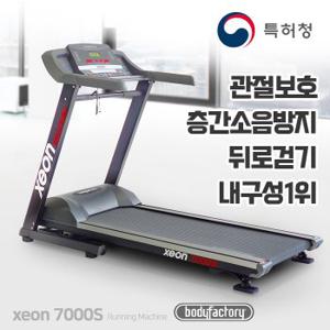 코헬스코 제온 7000 런닝머신 관절보호 아파트전용 최고급형