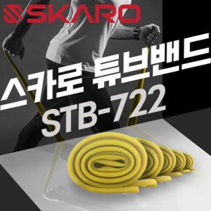 스카로 - 운동용 고무밴드 튜브밴드 STB-722/폭7cm