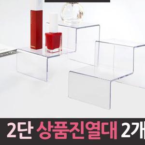 아크릴 상품 진열대 화장대 정리 행사 매대 2단 2개