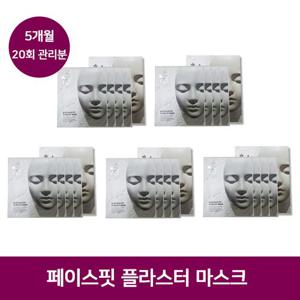 [id] 아이디 에이지 페이스핏 플라스터 석고 마스크 팩 20매 (4매 x 5박스)