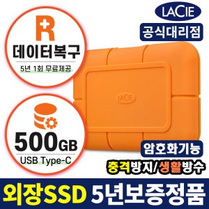 라씨 Rugged SSD USB-C 500GB 외장SSD +5년보증정품+