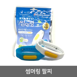 일양약품 바이바이 썸머링 팔찌 / 모기퇴치 기피