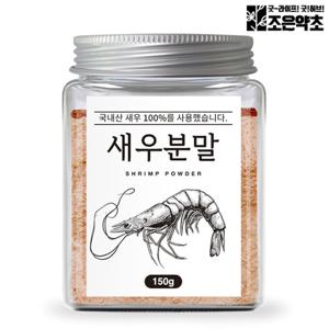 국산 100% 새우가루 분말 천연 조미료 150g 육수 국물