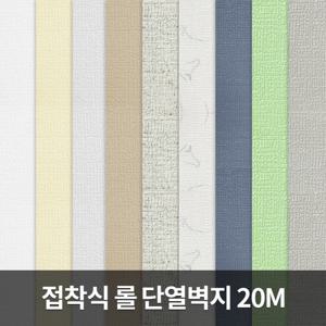 20M 접착식 단열벽지 보온 결로방지 곰팡이 시트지