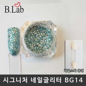 뷰랩 네일아트 시그니처 네일글리터 BG14