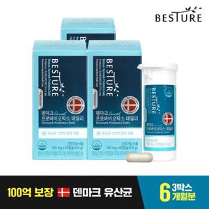 [베스처] 덴마크 프로바이오틱스 데일리 3병(6개월분) 100억 보장 덴마크 유산균