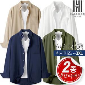 [해리슨] 다림질 필요 없는! 데일리 긴팔셔츠 빅사이즈 XL~3XL 2장 SET!