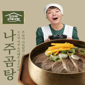 김수미의 한우 나주곰탕 진한 육수 고기 가득 곰탕