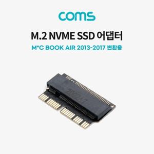 리바이몰/ M.2 NVME SSD 변환 어댑터 젠더 Air 2013/14/15/16/17 호환