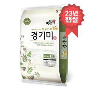 정성가득 경기미 20kg (10kg+10kg) 24년 햅쌀