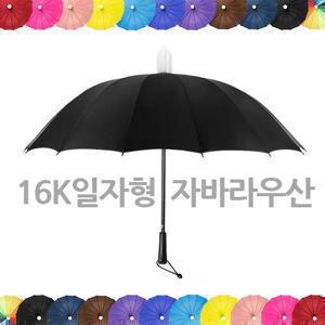 ETN 16K일자형 자바라우산 우산 빗물받이 장우산 판촉물 답례품 캡커버 고급