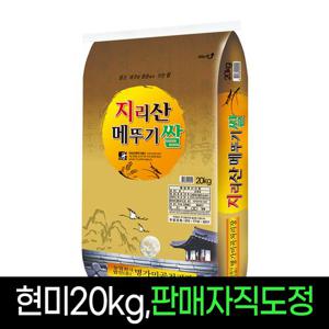 [24년햅쌀][명가미곡]지리산메뚜기쌀 현미(20Kg),판매자 직접도정한 밥맛 좋은 쌀!