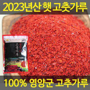 2023년 햇 경북 영양 고춧가루/고추가루 1kg