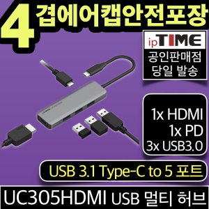 ipTIME UC305HDMI 5포트 USB 멀티 허브 (3.1 C타입 to HDMI, PD, USB 3.0 A타입) Type-C  Type-A