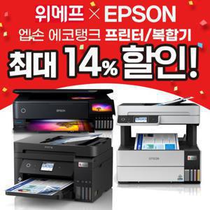 엡손 정품 무한잉크 프린터 복합기 모음전  엡손프린터 엡손복합기
