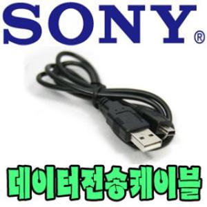 소니 디카/캠코더 전용 USB케이블 DCR-SR30/SR32/SR50/SR52/SR70/SR72/SR90