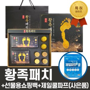V 황족패치 발바닥 국산 황토 온열 특허 패치기한임박특가 24년4월25일)