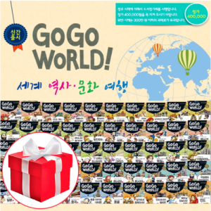Go Go World 세계 역사 문화 여행 (전50권) 교과연계 한국헤르만헤세
