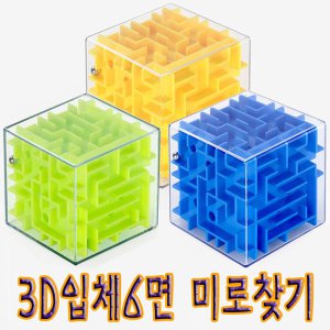 3D 입체 미로찾기 퍼즐/게임 어린이 선물 지능 개발