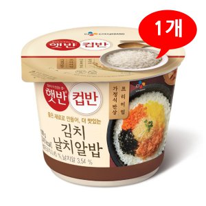 햇반 컵반 김치날치알밥 188g /B
