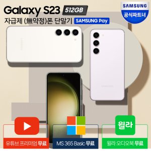 [쿠폰+카드할인] 갤럭시 S23 자급제 512GB SM-S911N 미개봉 새제품
