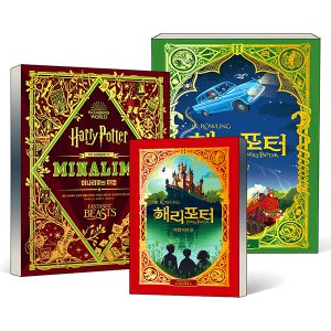 해리포터 미나리마 에디션 미나리마의 마법 해리포터와 마법사의 돌 비밀의 방 아즈카반의 죄수 문학수첩 3D 팝업 책