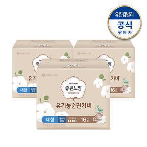 좋은느낌 유기농순면 울트라슬림 대형 16x3