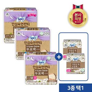 [LG생건] 쏘피 안심숙면팬티 무표백 3팩(X/L/XL 택1)+증정