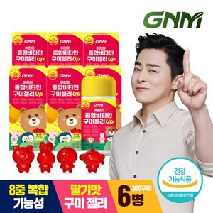 GNM 어린이 종합비타민 구미젤리 UP 6병 총 360구미