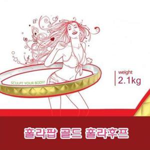 훌라팝 골드훌라후프 (S11042103)