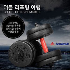 [런웨이브] 더블 리프팅 아령 15kg 세트 조립아령 바 (6465253)