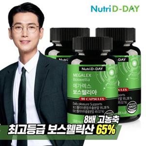 뉴트리디데이 메가렉스 보스웰리아 90정 3병 9개월분