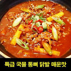 맛 국물 통뼈닭발 닭발레시피 닭발양념 닭발맛집