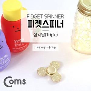 Coms 피젯스피너 삼각날(Triple) 알루미늄 메탈 피젯