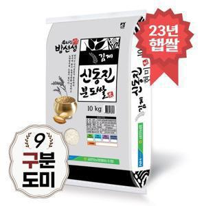 신동진 구분도쌀 10kg 9분도 쌀눈쌀