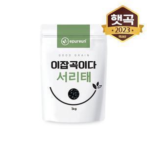 [이잡곡이다] 국산 서리태 1kg