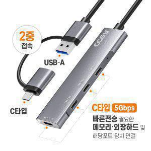 C타입 4포트 멀티 허브 USBA USBC 듀얼 연결 노트북 맥북 스마트폰 태블릿 허브