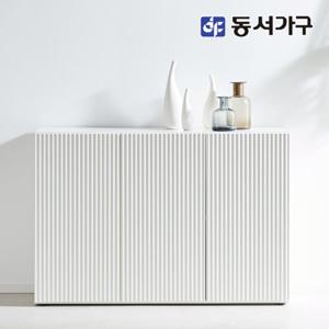 동서가구 소프 피오르 1200 다용도 수납장 DAP049