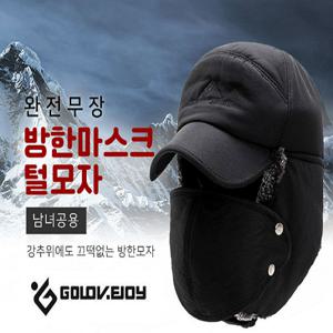 [1+1] 겨울 완전무장 방한 털 모자 귀달이 군밤 일체형 남녀 공용 스키 등산