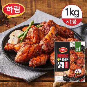 [하림] 버팔로 핫스파이스 윙 1kg (대용량)