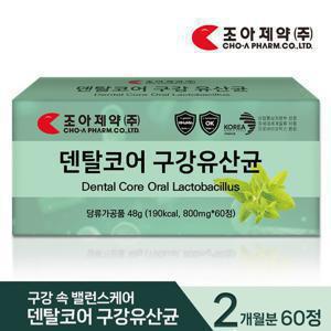 조아제약 덴탈코어 특허 구강유산균 800mg X 60정 2개월분