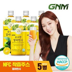 [GNM자연의품격] 물 넣지 않은 NFC 순수한 깔라만시 원액 주스 1,000ml x 5병