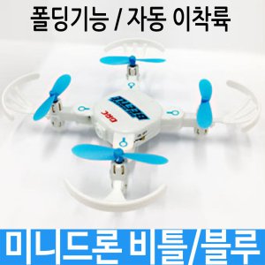 oz 미니드론 비틀 블루 폴딩기능 자동 비행 남아 선물