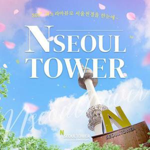 [남산] N 서울타워 전망대 이용권